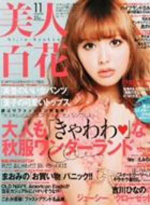 11月号　美人百花