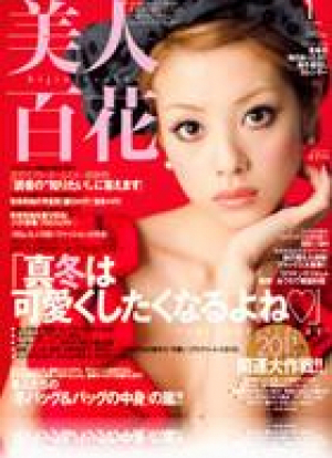 美人百花　1月号