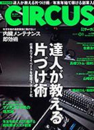 1月号　CIRCUS