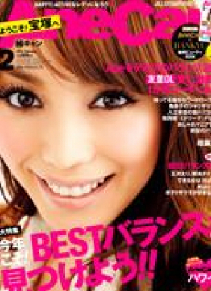 2月号　AneCan