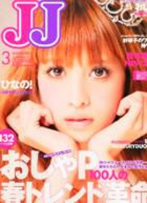 JJ　3月号