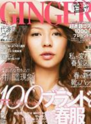 GINGER　3月号