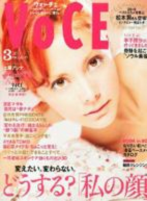 VoCE　3月号