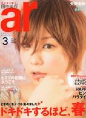 ar　3月号