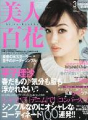美人百花　3月号