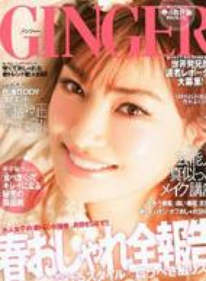 GINGER　4月号
