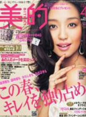 美的　4月号