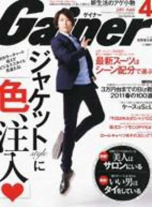 Gainer　4月号