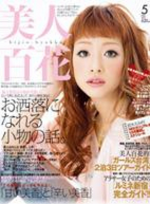 美人百花　5月号