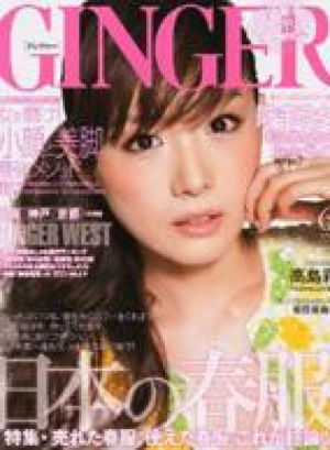 6月号　GINGER