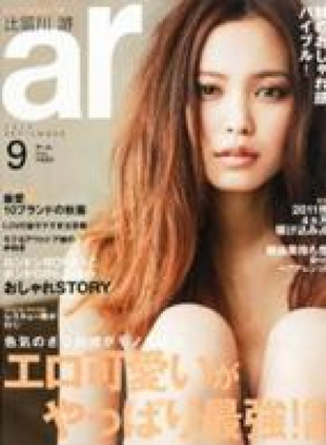 9月号　ar