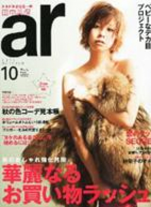10月号　ar