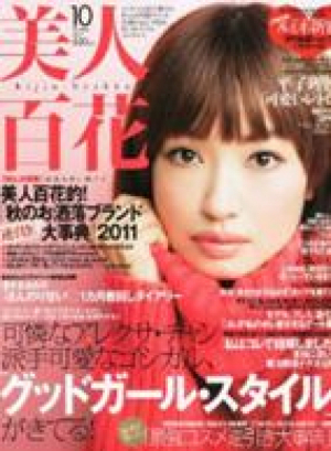 10月号　美人百花