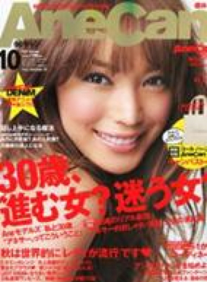 10月号　AneCan