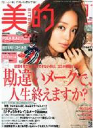 11月号　美的