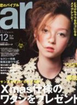 12月号　ar