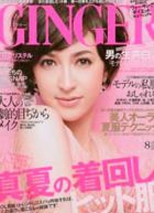 8月号　GINGER