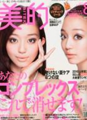 8月号　美的