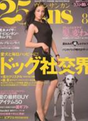 8月号　25ans