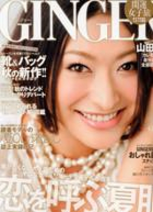 9月号　GINGER