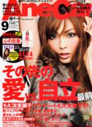 9月号　Anecan