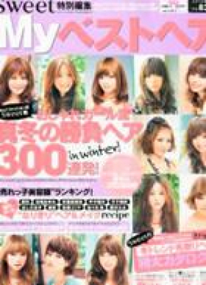 sweet別冊Myベストヘア2010冬号