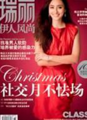 瑞麗伊人風尚　12月号