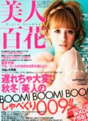 11月号　美人百花
