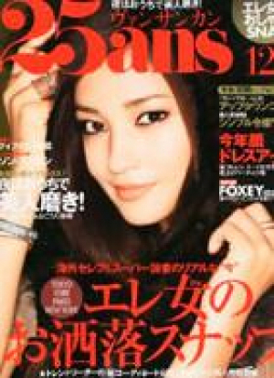 12月号　25ans