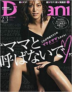 Domani2・3月号