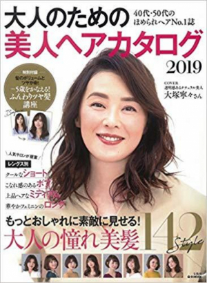 大人のためのヘアカタログ