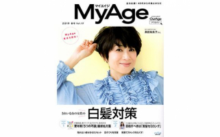 MyAge 2019春号