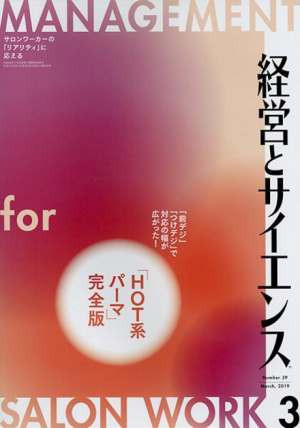 経営とサイエンス3月号