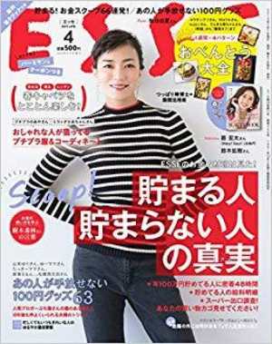 ESSE4月号　ビューティーBOOK