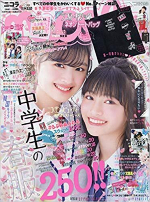 ニコラ4月号