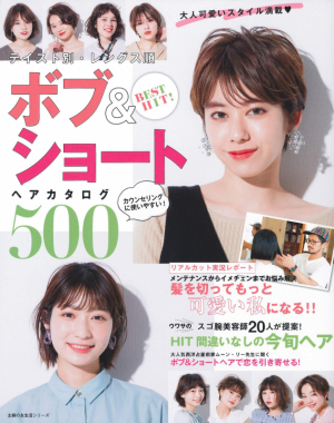 ボブ＆ショートヘアカタログ500