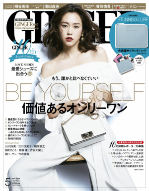 GINGER5月号