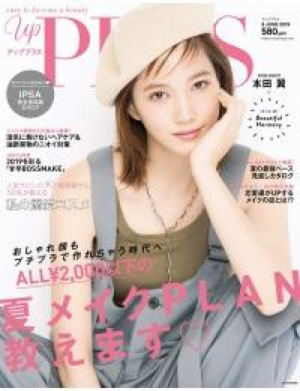 upPLUS6月号