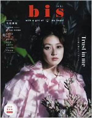 bis8月号