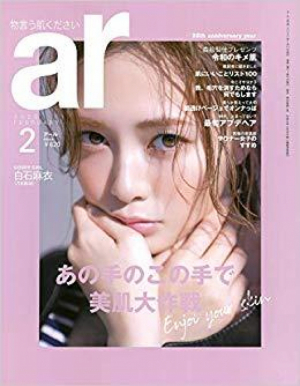 ar2月号