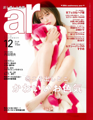 ar12月号