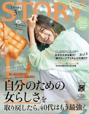 STORY3月号