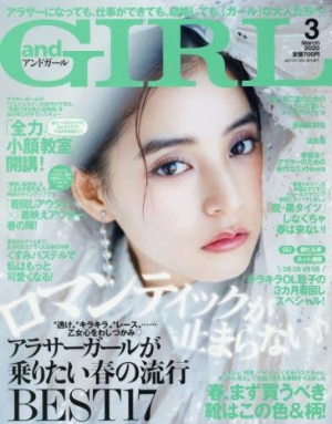 andGIRL3月号