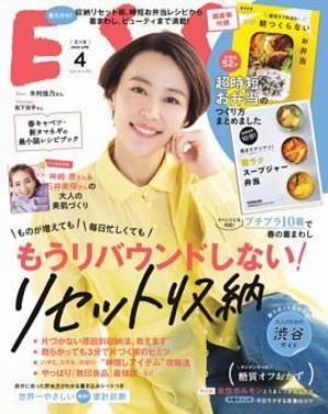 ESSE4月号