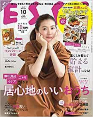 ESSE10月号