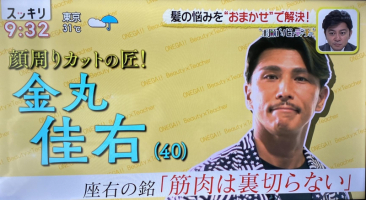 日本テレビ「スッキリ　お願い！ビューティーチャー」