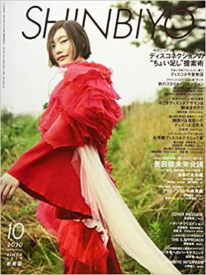 SHINBIYO10月号