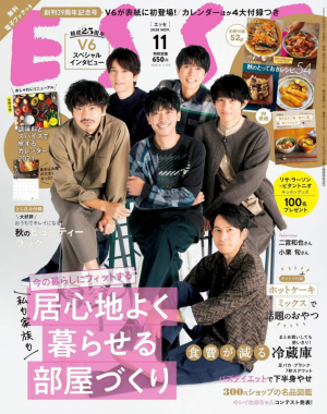 ESSE11月号