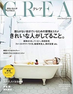 CREA11・12月号