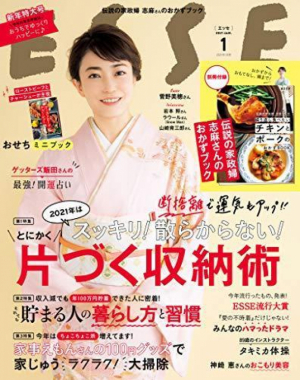 ESSE1月号